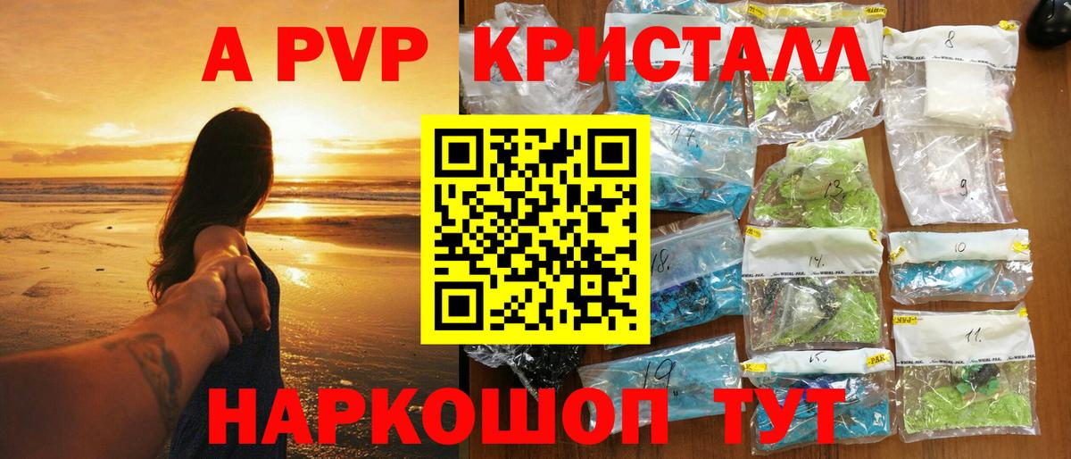 А ПВП кристаллы Когалым