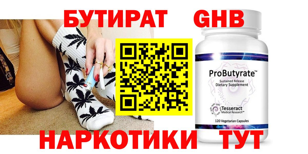 БУТИРАТ бутик  Вход с VPN  Когалым 