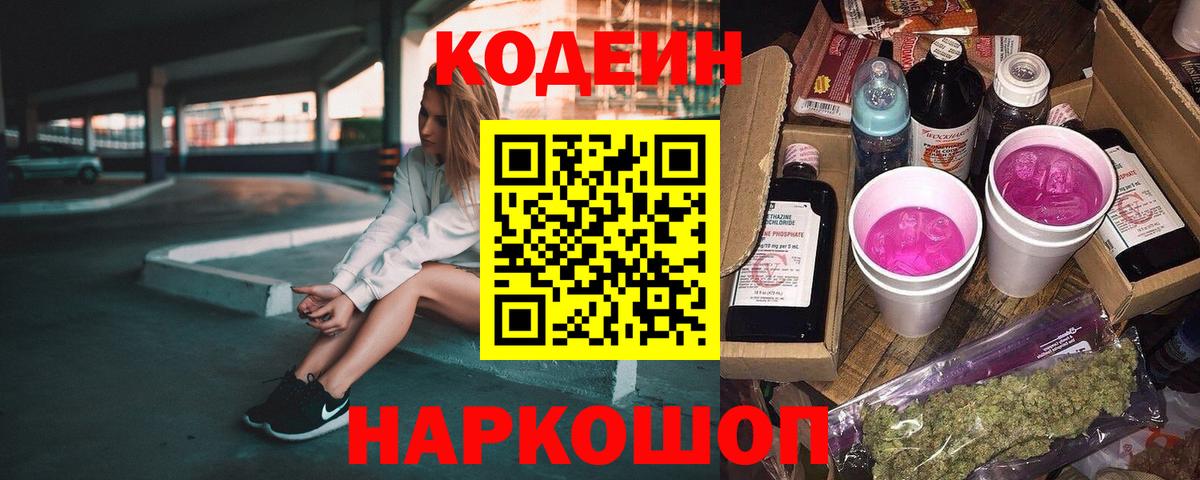 Когалым  Codein напиток Lean (лин)  Codein Purple Drank  Вход с VPN 