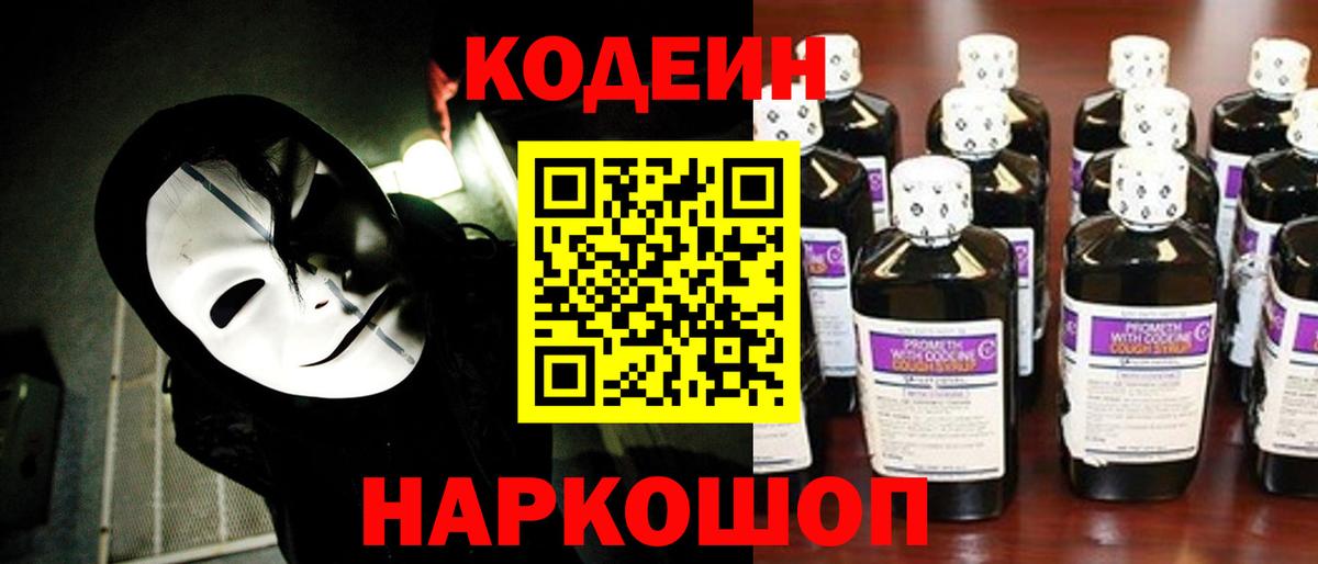 Codein Purple Drank Когалым