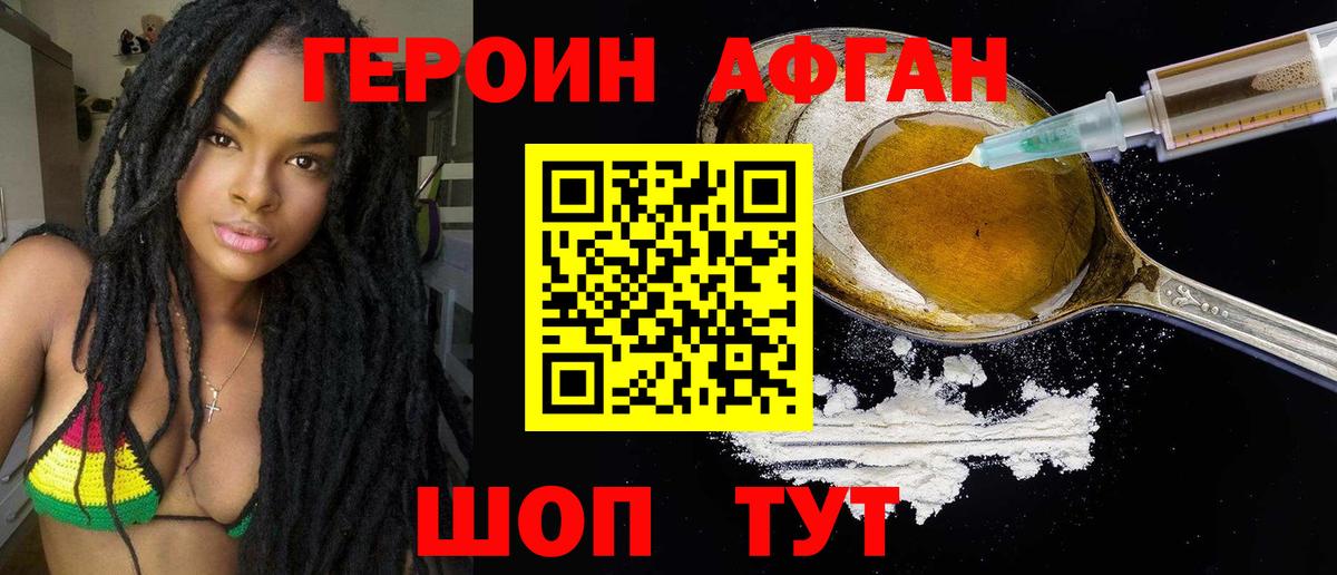 ГЕРОИН афганец  ГЕРОИН  Когалым  Вход с VPN 
