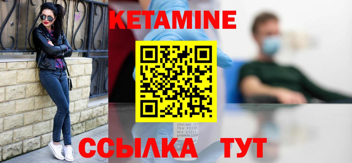 Кетамин VHQ  Вход с VPN  блэк спрут ССЫЛКА  Кетамин VHQ  Когалым 