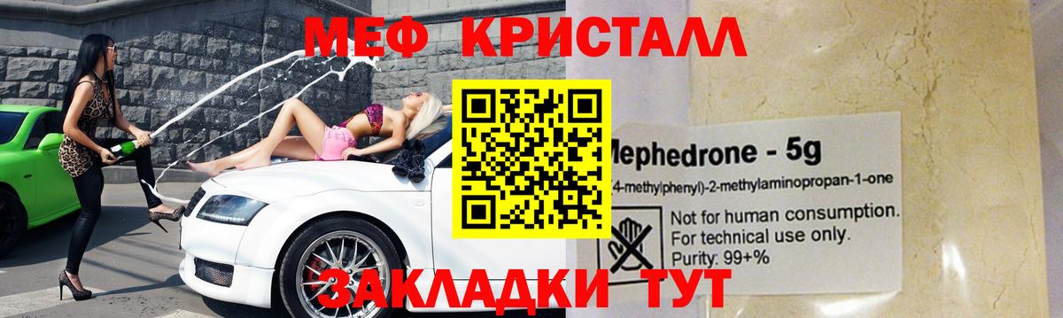 Меф мяу мяу кристаллы Когалым