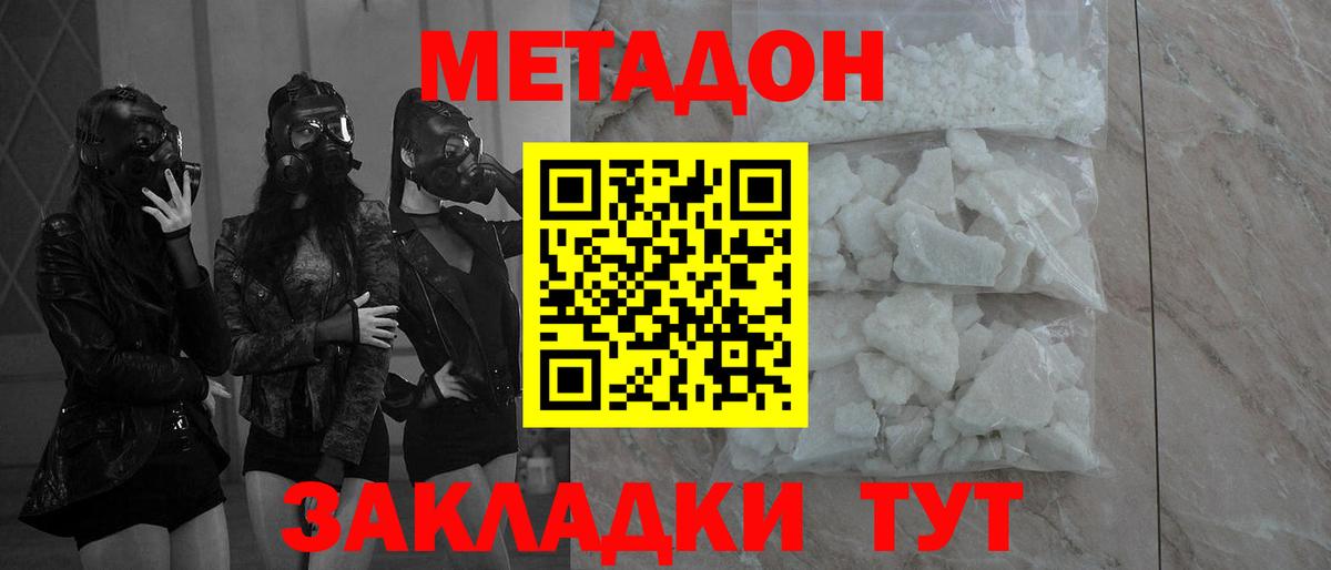 МЕТАДОН кристалл Когалым