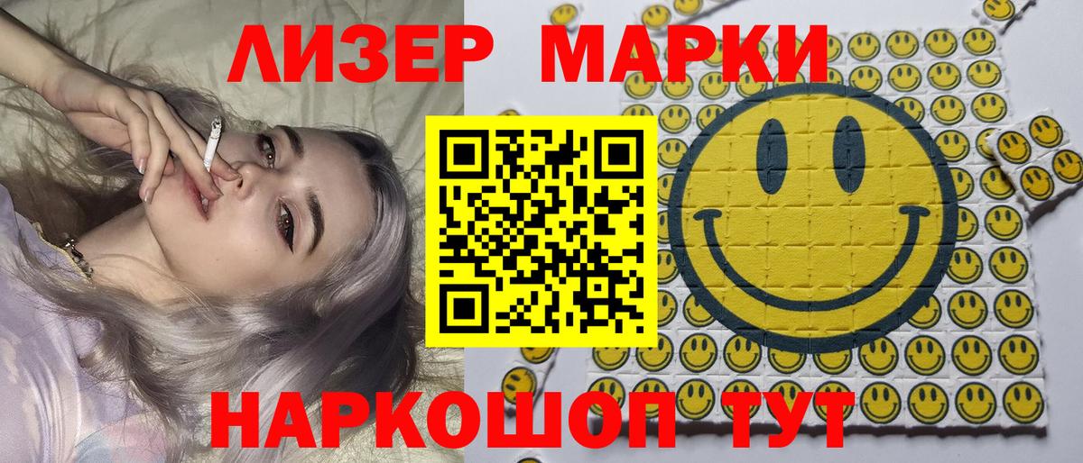 Наркотические марки 1,8мг  Наркотические марки 1,8мг  Вход с VPN  Когалым 